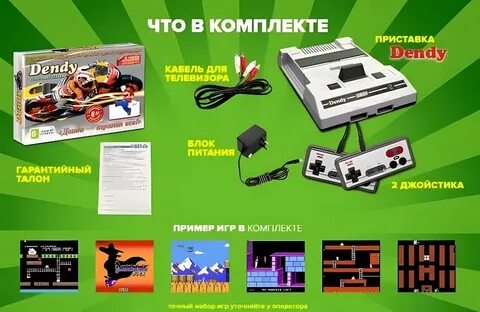 Сколько денди