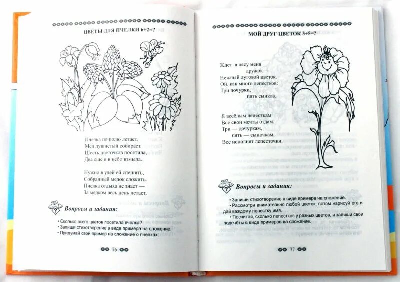 Сказочная математика лопатина скребцова. Сказка л скребцова " чудесный парикмахер". Москва 2009. Веселые нотки лопатина. Скребцова мария писатель.