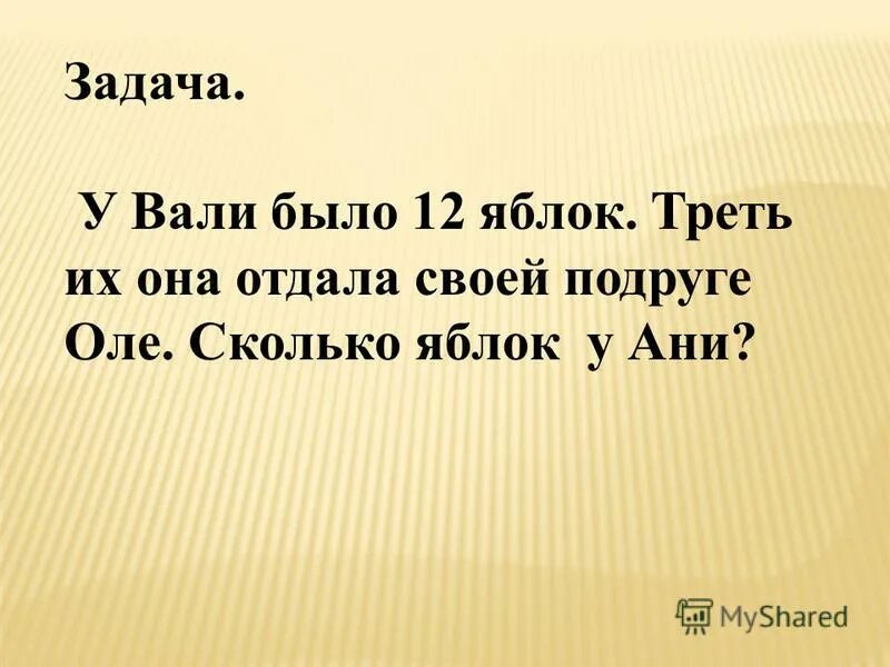 У вали есть конфеты 6. У Вали было 15 орехов,2/3 она отдала Оле, сколько орехов получила Оля.