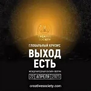 Глобальный кризис наше спасение видео. Кризис выход есть. Долгосрочный очаг кризиса. Выход из кризиса. Кризис выход.