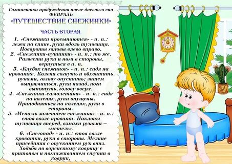 Пробуждение ранний возраст