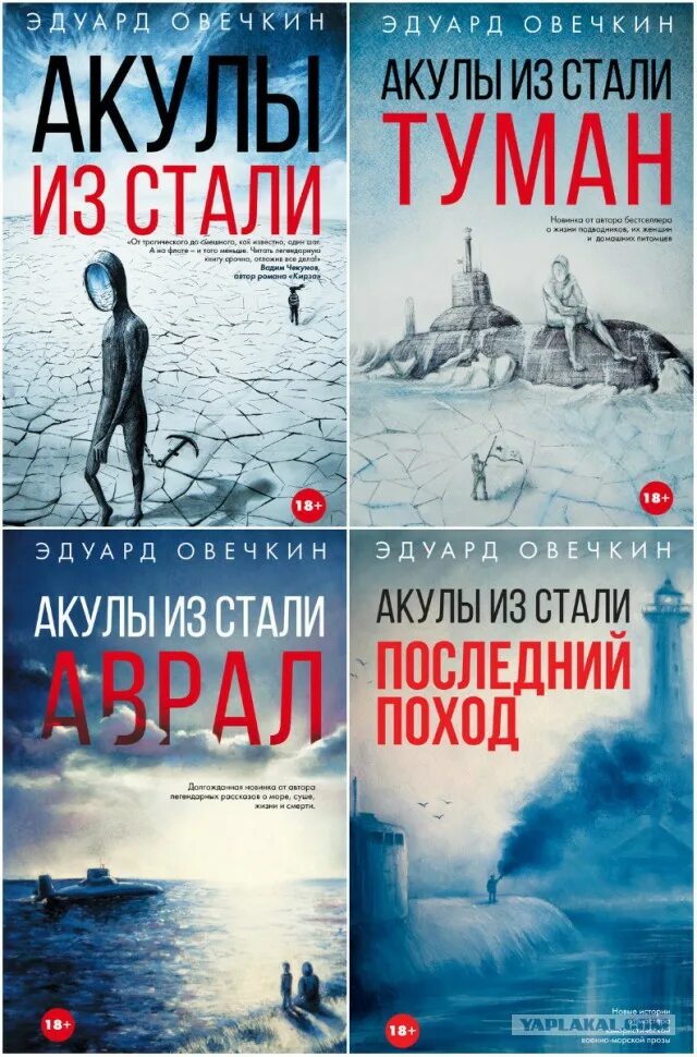 Она стала сталью книга. Акулы из стали первая книга.