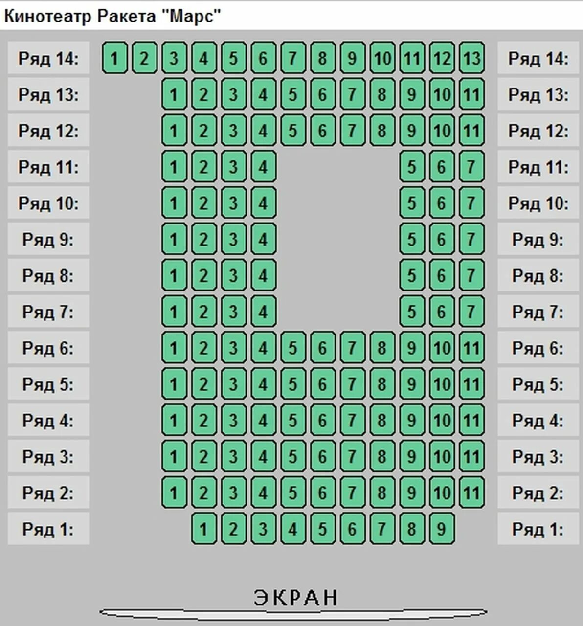 Кинотеатр ракета Минск. План зала кинотеатра. Кинотеатр ракета Евпатория. Кинотеатр ракета зал Марс. Кинотеатр ракета билеты