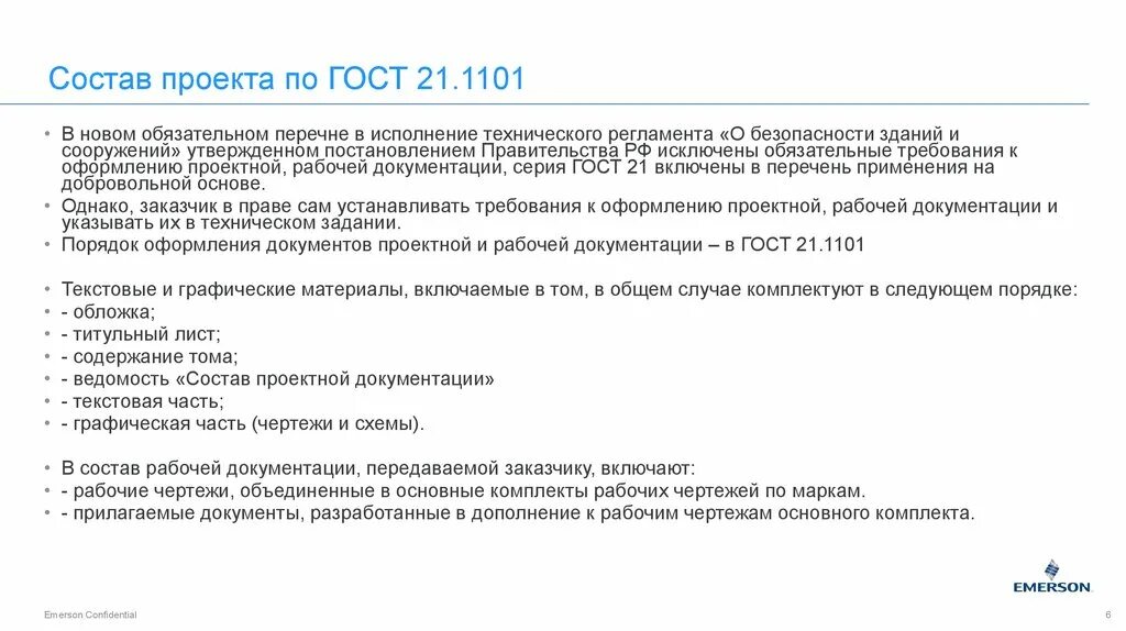 Постановление проектной документации. Состав тома проектной документации. состав проекта. документация проекта. состав проекта перечень документации.