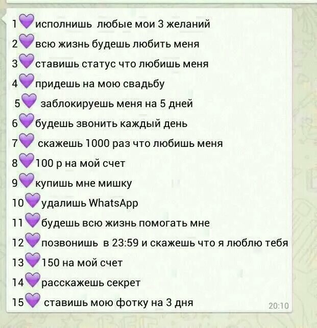 Как дать задание девушке