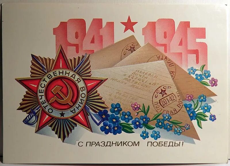 9 мая 100. Открытка &quot;9 мая&quot;. с днём победы открытки с котом. открытка &quot;с днём победы&quot;. 9 мая советские открытки.