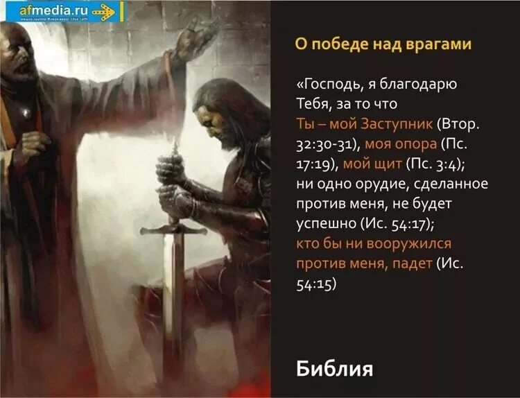 Молитва о спасении воина на войне. Молитва о победе над врагами. Молитвы о победе над врагами в войне. Воин молится. Победа над врагом.