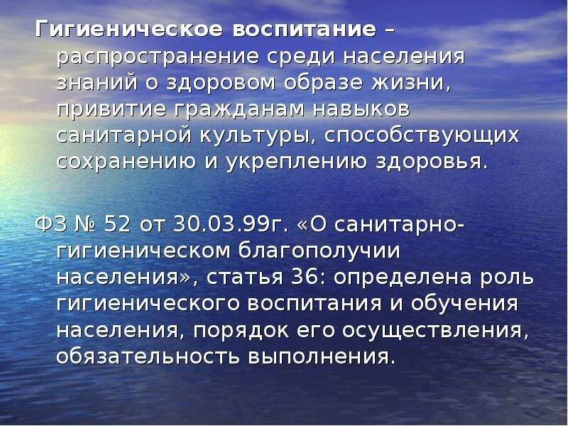 На что направлено гигиеническое воспитание. Гигиеническое воспитание населения. Основы гигиенического воспитания. Гигиеническое воспитание (санитарное Просвещение). Понятие о гигиеническом воспитании населения.