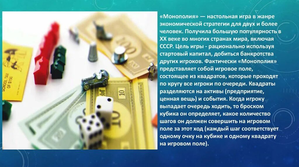 Какую роль в экономике россии играла монополия. Цель игры Монополия. Монополия презентация. Монополия слайд. Вопросы для игры в монополию.