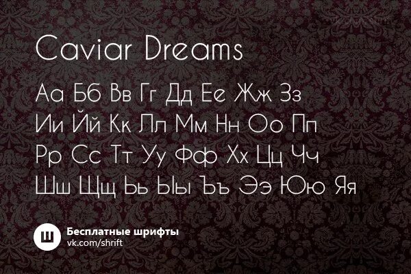 Шрифт caviar dreams. Шрифт Кавиар дримс. Caviar шрифт. Caviar Dreams ttf (400) font. Шрифт Caviar Dreams русский.