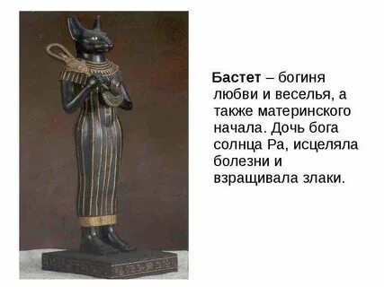 Богиня любви в виде кошки