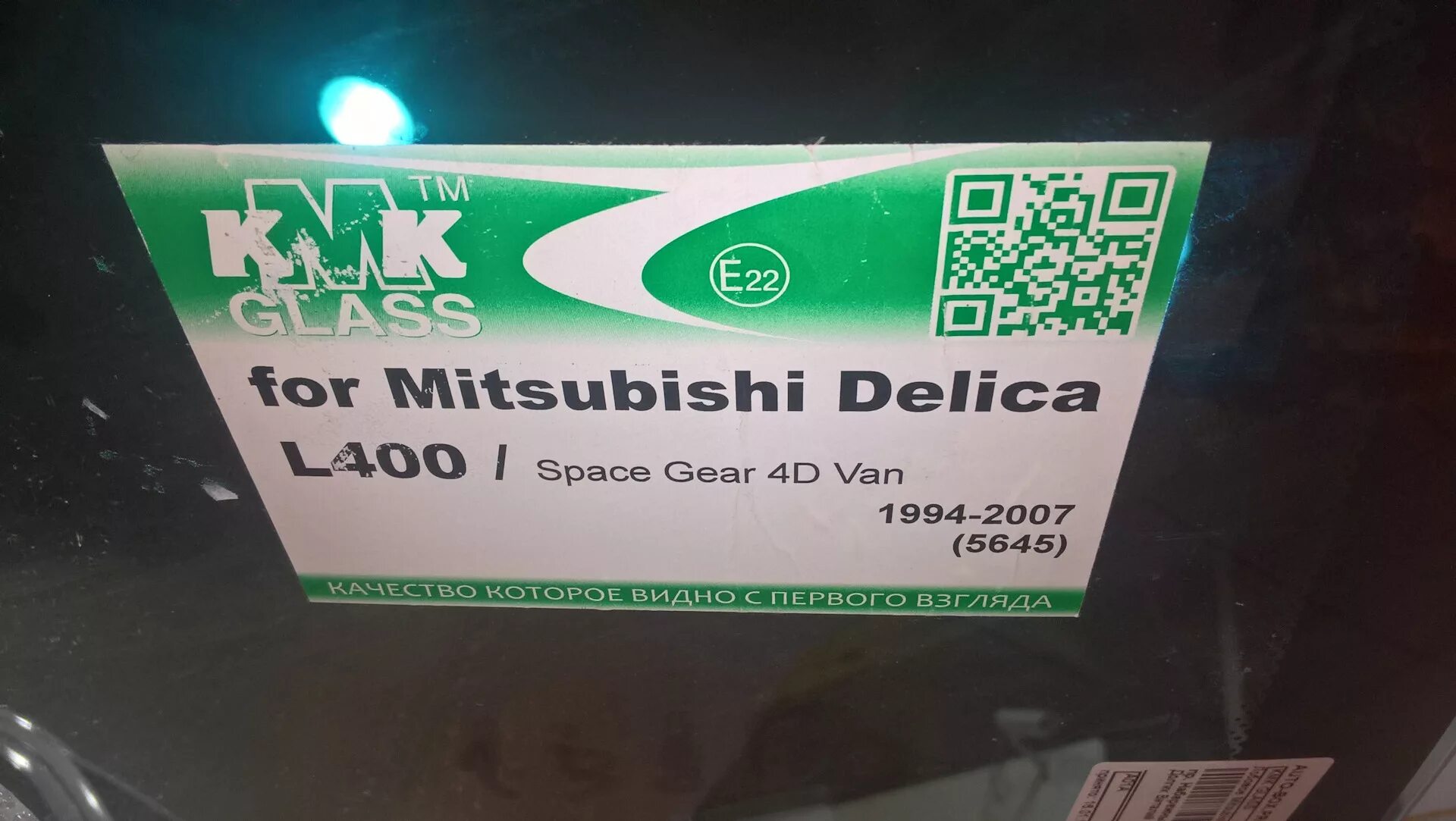 В каком виде приходит стекло kmk 5670agnbl. Стекло лобовое кмк glass 43r. Kmk glass 8537agnbl. Стекло kmk. Лобовое kmk glass отзывы.