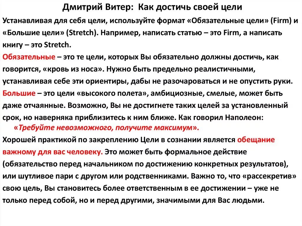 Как достичь цели. Как достичь своей цели. Как добиться своей цели. Как достичь любой цели. Какие цели вы хотите