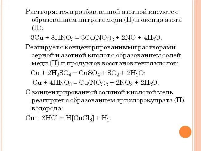 Оксид меди и азотная кислота разбавленная