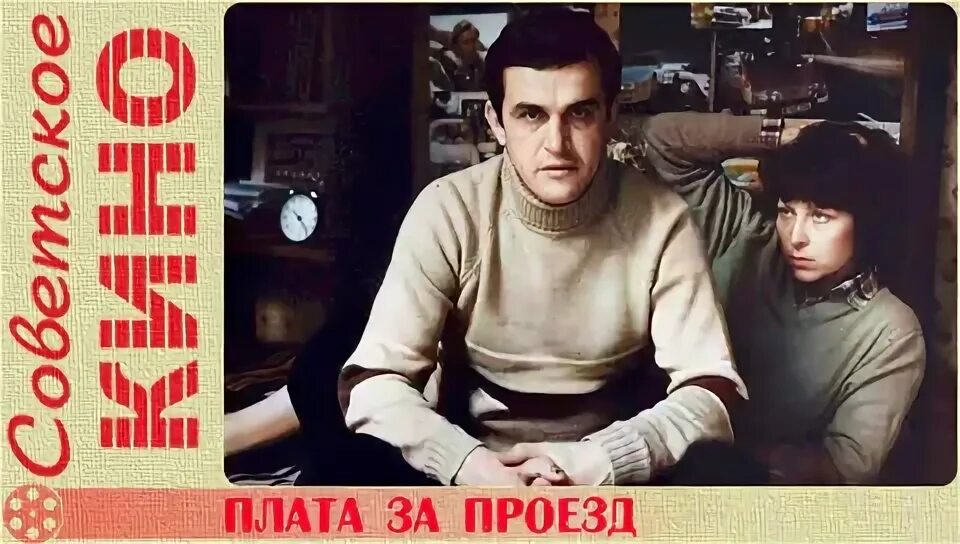 Плата за проезд 1986. Проездной 1986 года. Проездной 1986 года квартал.