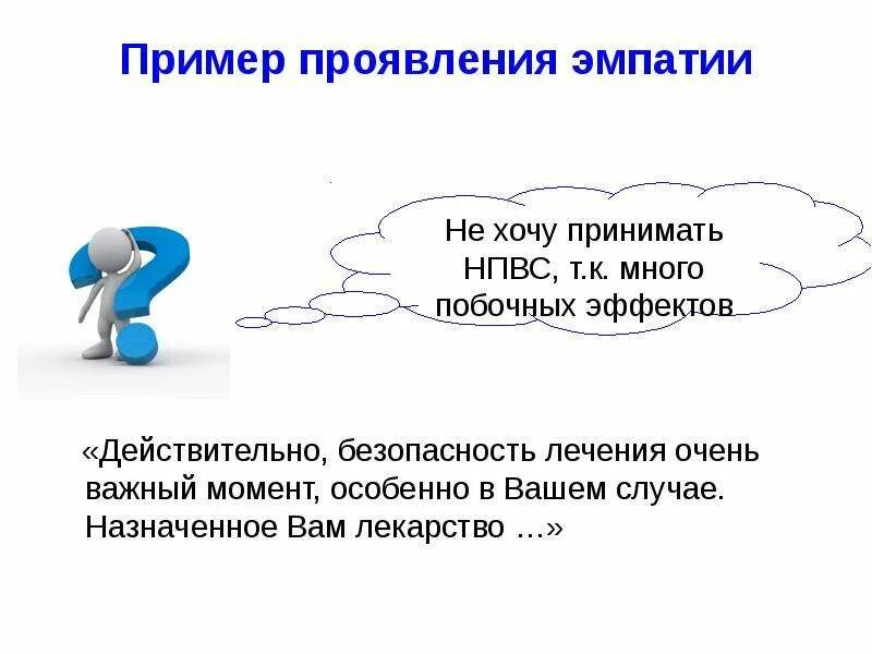 Эмпатия примеры. Примеры симптомов. Проявление эмпатии. Примеры проявления эмпатии в фильмах и сериалах. Низкий уровень эмпатии