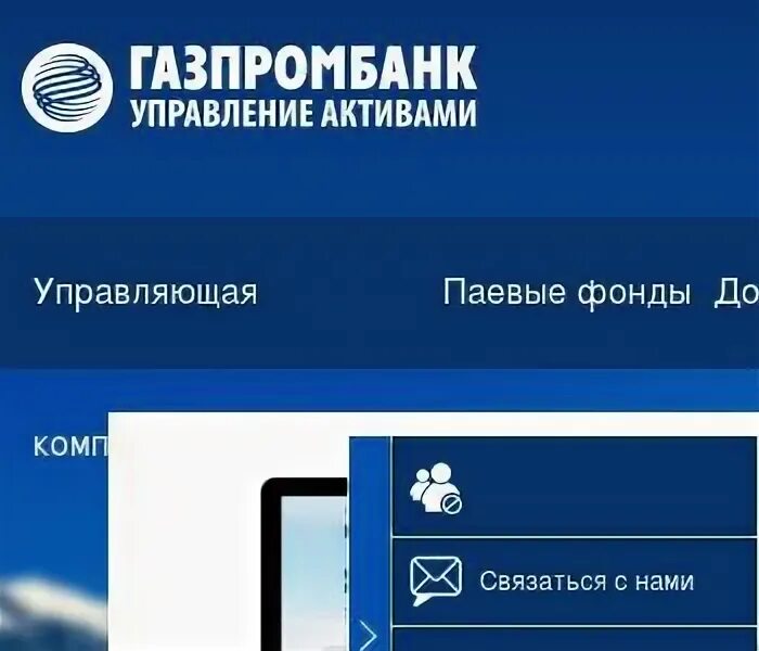 Газпромбанк управление активами. Газпромбанк управление активами личный кабинет. ААА управление капиталом. Газпромбанк управление.
