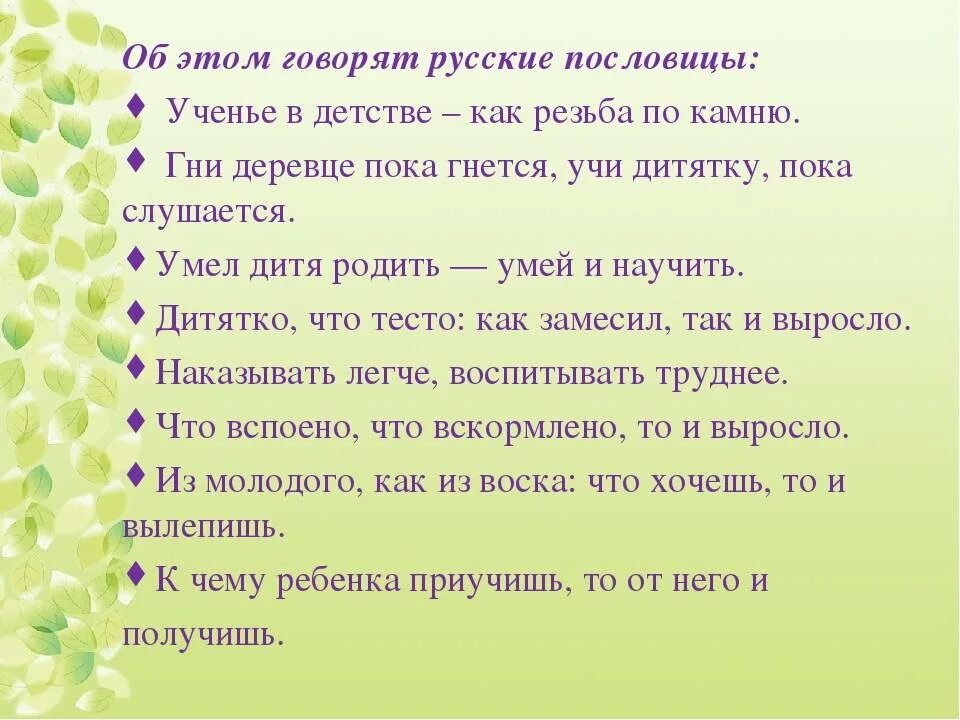 Пословицы и поговорки о воспитании детей. Пословицы о воспитании детей. Пословицы о воспитании. Поговорки о воспитании детей. Пословицы и поговорки о помощи