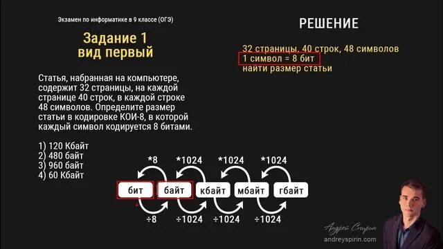 Огэ по информатике 9 1 задание. ОГЭ Информатика 1 задание. Задачи по ОГЭ Информатика 1 задание. Первое задание ОГЭ Информатика. 1 Задание ОГЭ по информатике формула.