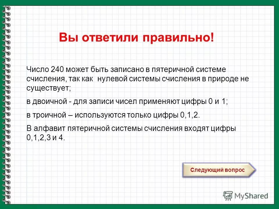 найдите 0 4 числа 240. математический диктант 6 класс. три пятых от числа. 1 числа 240. какие из чисел 240 242 244.