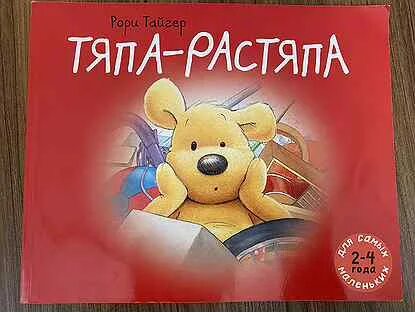 Аудиосказка тяпа растяпа слушать. Аудиосказка тяпа растяпа слушать