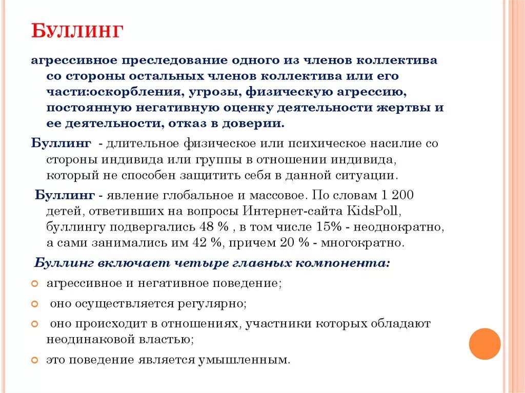 Булинг или буллинг это. Что такое буллинг понятие. Индивидуальный проект на тему буллинг. Вопросы на тему буллинг. Актуальность темы буллинг.