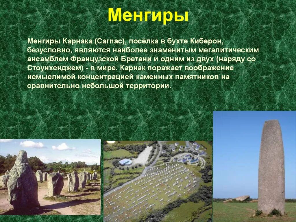 Наиболее известными из них являются
