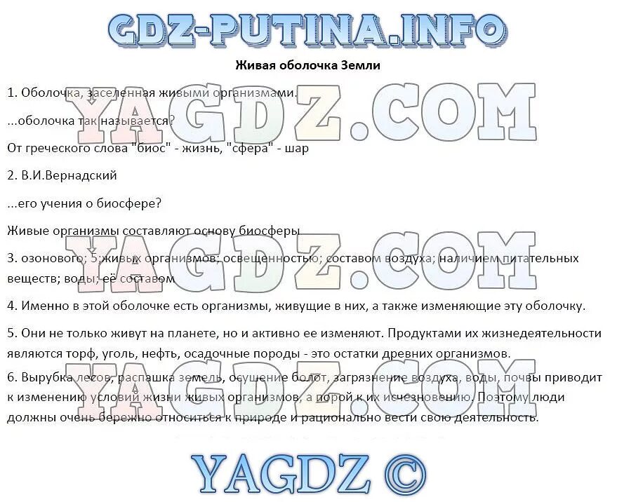 География стр 25 вопросы. Живая оболочка земли 5 класс план. Живая оболочка земли 5 класс география. Географические оболочки 5 класс география. Живая оболочка земли 5 класс рабочая тетрадь.