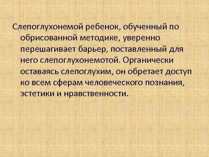 Этапы обучения слепоглухих детей. Этапы обучения слепоглухих детей