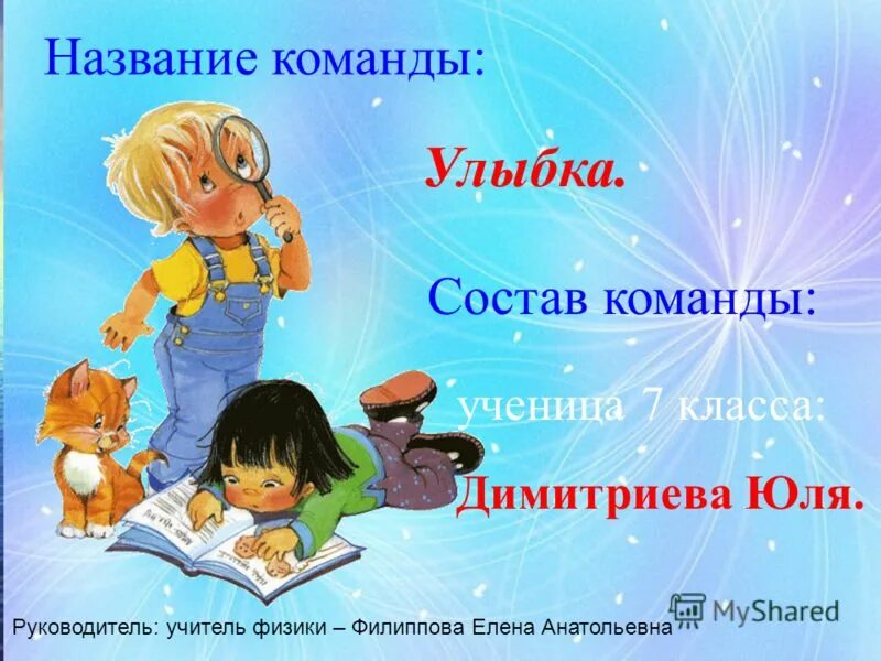 Интересный мастер класс для воспитателей. Мастер класс название темы. Мастер класс для детей рукоделие. Название команды логика. Цель мастер класса для педагогов в детском саду.