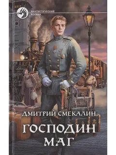 Маг дмитрии