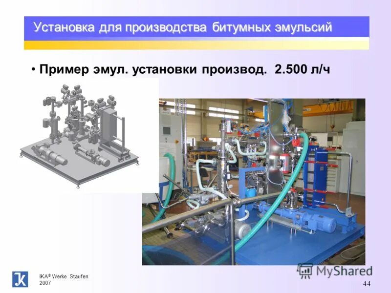 Производство эмульсий. Установка производства битумной эмульсии. Заводские установки для изготовления эмульсии. Лабораторные установки по производству битумных эмульсий. Эмульсионная установка для производства битумной эмульсии.