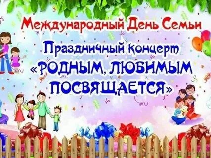 Сценарий концерта мы одна семья