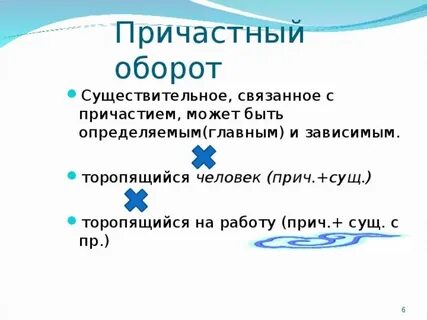Прич сущ