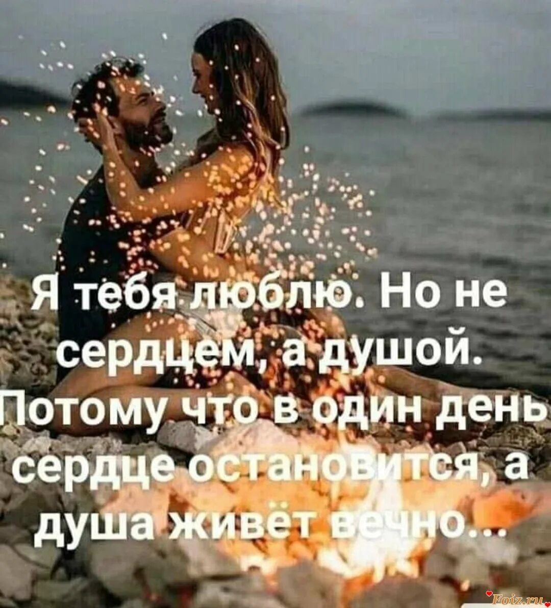 Вечная душа. Сердце в твоих руках. Вечно с улыбкой но с погибшей душой картинки. Объятия в душе. Стих я вас люблю чего же боле.