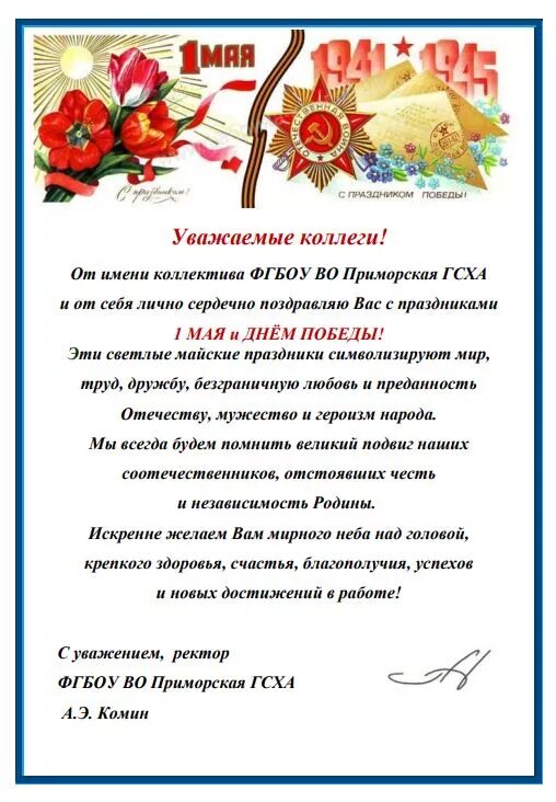 Поздравления с 1 мая официальные в прозе. Поздравление с майскими праздниками. поздравление с майскими праздниками официальное. поздравление коллектива с майскими праздниками. поздравления с майскими праздниками коллегам.