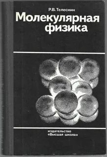 Молекулярная физика видеоурок