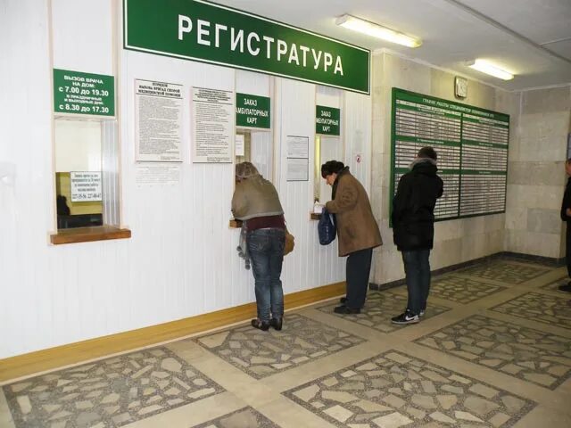 Чкаловская регистратура. Регистратура поликлиники. Фото регистратуры в поликлинике. Поликлиника 2 регистратура. Регистратура поликлиники Москва.