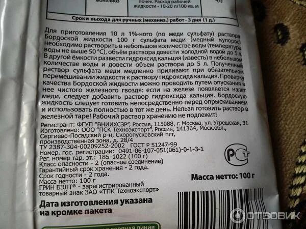 Бордосская смесь 100г. Бордосская смесь Вырастайка 100г. Бордосская смесь инструкция. Бордосская смесь инструкция по применению. Как приготовить бордосскую смесь для опрыскивания плодовых