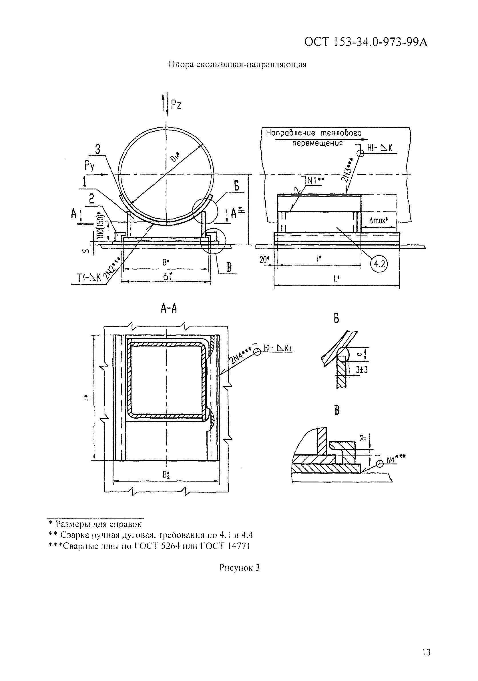 Ост 153. Скользящая опора для трубопроводов приваривается к трубе. Скользящие опоры под трубопроводы тепловой сети ГОСТ. Опора сварная скользящая чертеж. Габариты опорной пластины для опоры трубопровода.