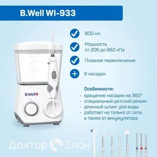 Ирригатор 933