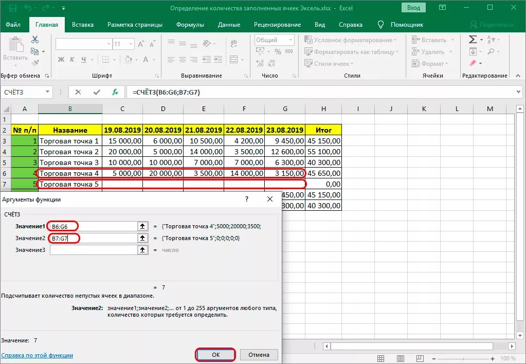 Функция счет3 в excel. Функция счёт в excel. Формула в эксель счет3. Формула эксель СЧЕТЕСЛИМН. Как сделать счет в экселе