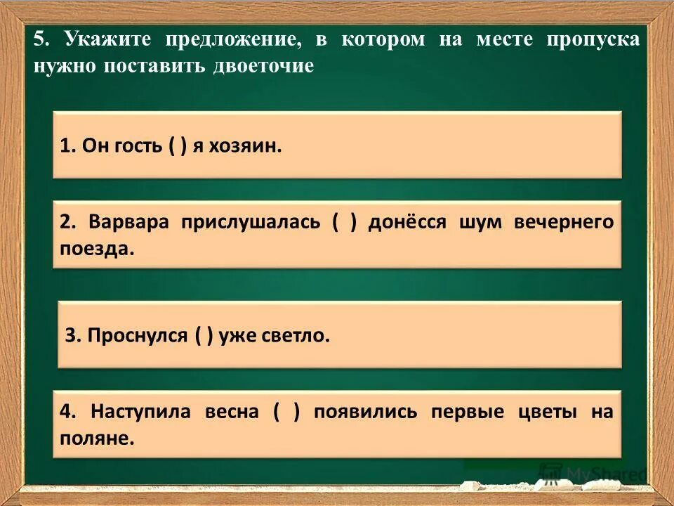 Тире в бессоюзном сложном предложении. Знаки препинания в бессоюзном сложном предложении. Двоеточие в предложении. Предложение в котором необходимо двоеточие