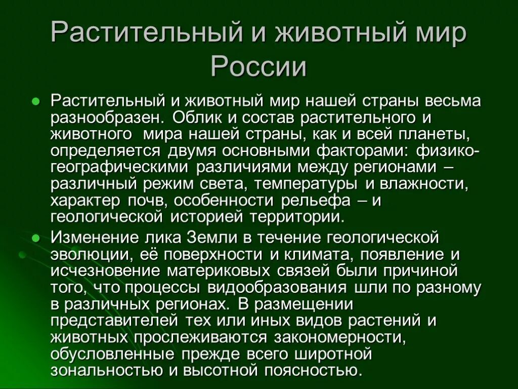 Растительный мир земли доклад. Ростительный и животный мир Росси. Растительный и животный мир России. Конспект на тему растительный и животный мир России. Описать растительный и животный мир.