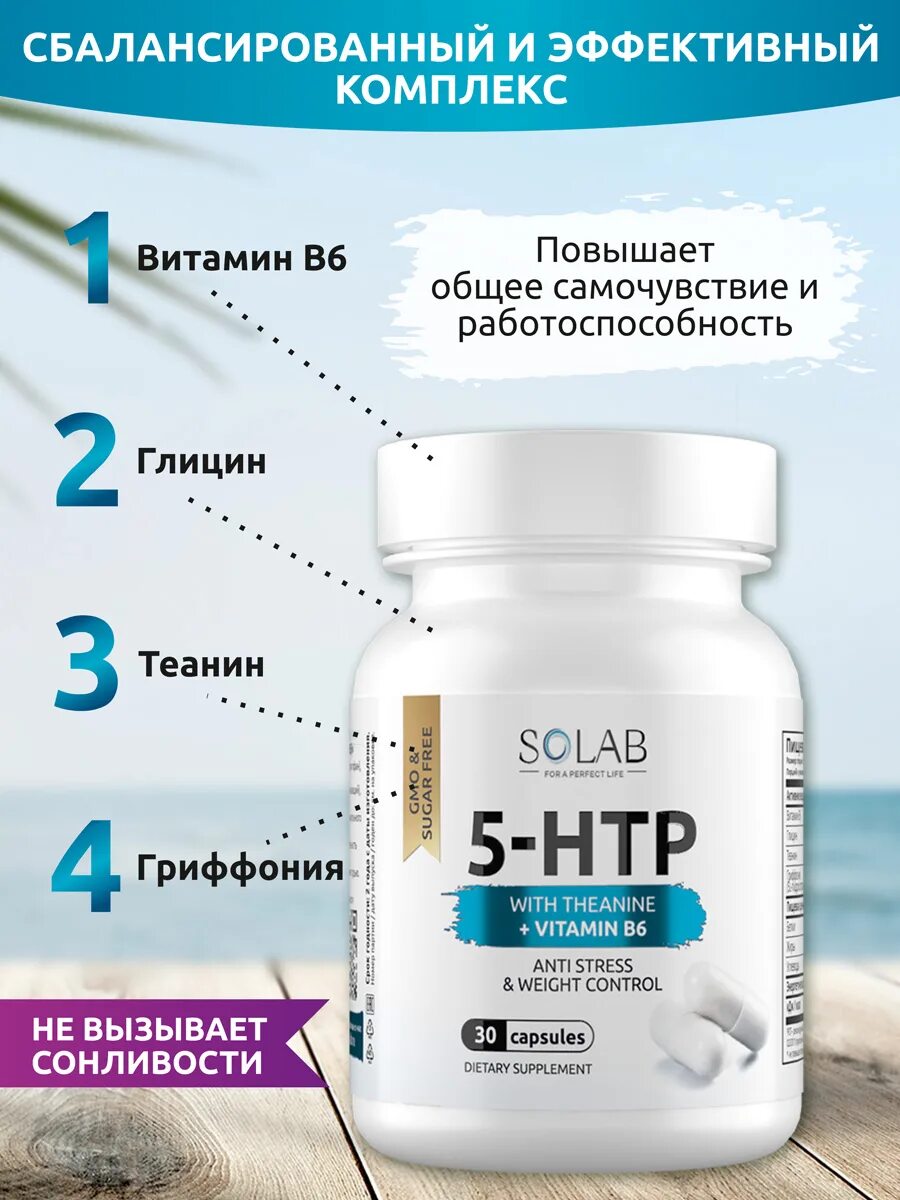 5 htp совместимость. 5-Гидрокситриптофан (5-Htp). 5-Гидрокситриптофан (5-Htp) мелатонин. Htp5 витамины. 5 Htp b6.