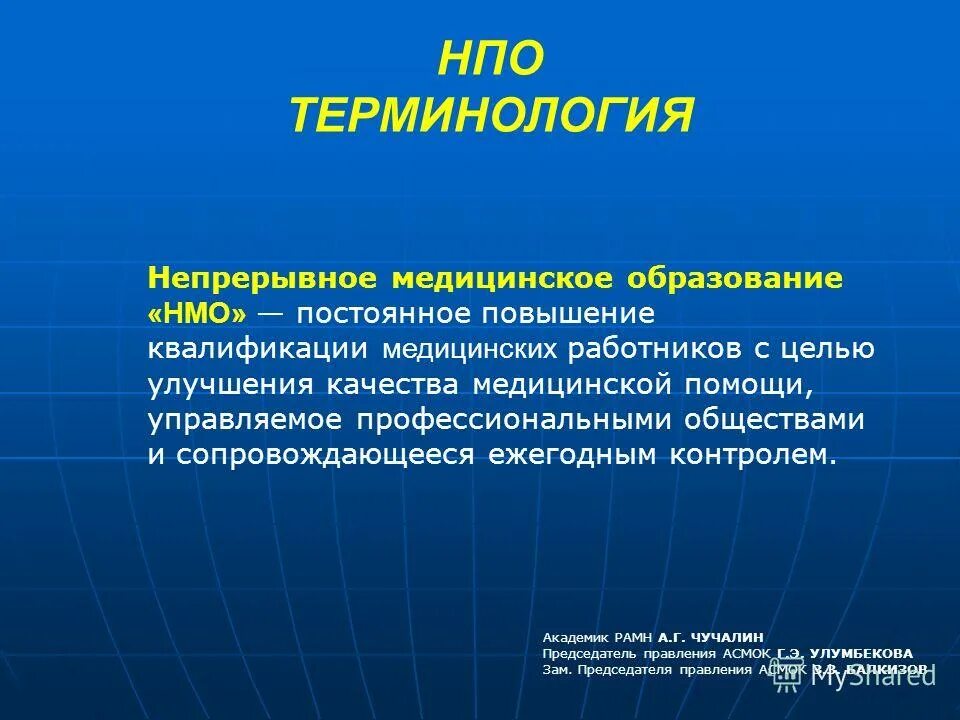Целью менеджмента является удовлетворение потребностей. Стандарты международного качества это непрерывное повышение уровня. Повышение уровня культуры безопасности. Постоянное повышение. Постоянное повышение.
