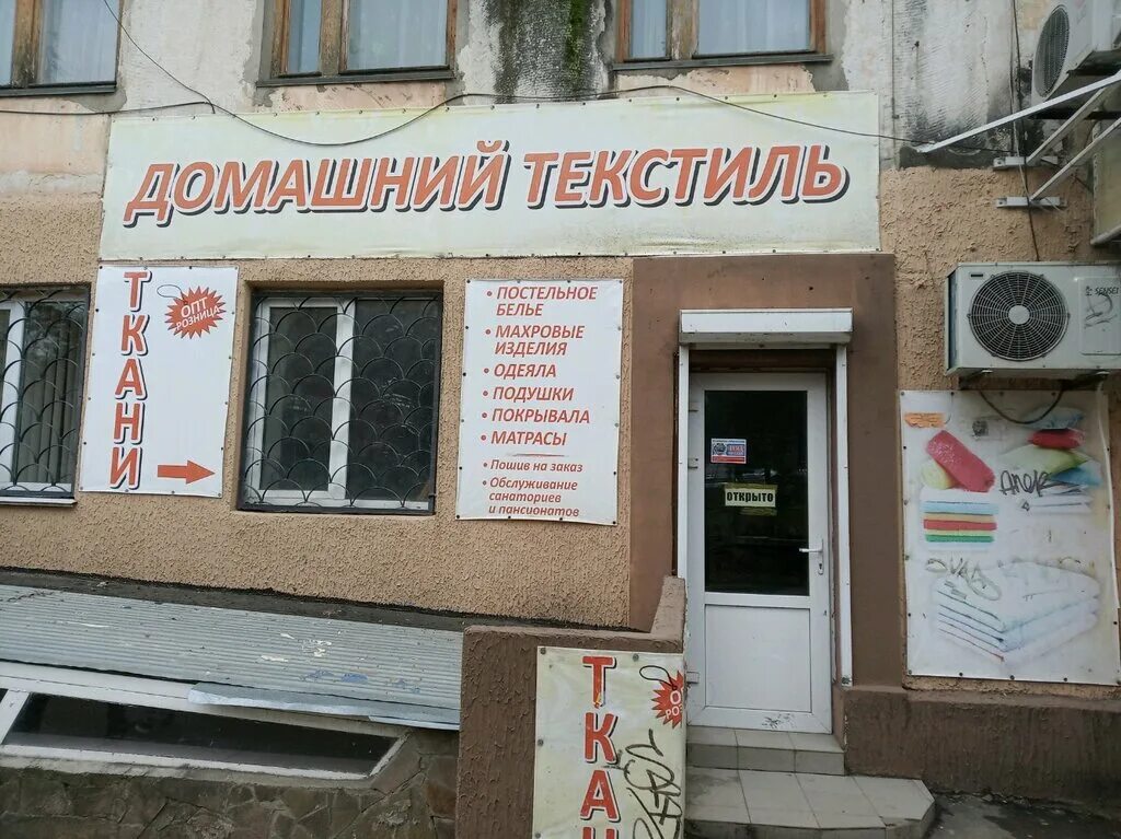 Оптово розничный центр. Текстиля магазин симферополь. Магазин пирамида в симферополе на кубанской. Магазин пряжи в евпатории. Магазин ткани за границей.