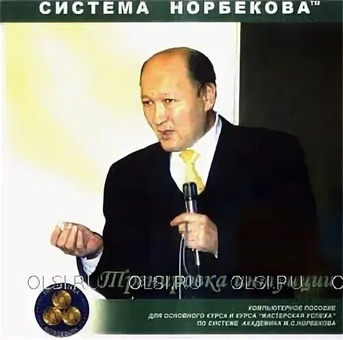 По системе норбекова. По системе норбекова. Зарядка для глаз для восстановления зрения норбекова. Норбеков суставная гимнастика. Мирзакарим норбеков в молодости.