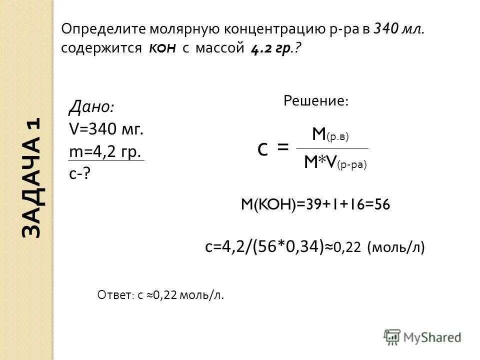 Как рассчитать молярную массу 8 класс. Определить молярную теплоемкость газа. Как найти молярную массу в химии. Задачки на модяргую концентрацию. Молярная масса поваренной соли.
