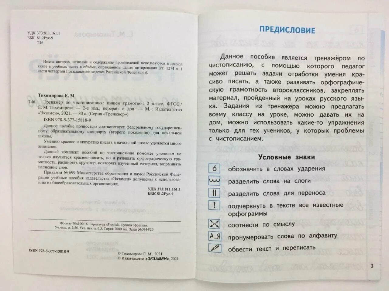 ю. н. гдз по родному русскому языку 6 класс. тренажер по русскому языку. скрипка тренажер по русскому языку.